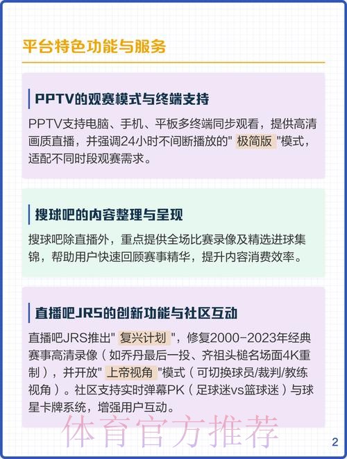 全面解析世界杯直播分析全站
