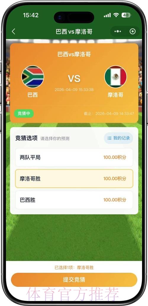 2026世界杯竞猜手机应用推荐