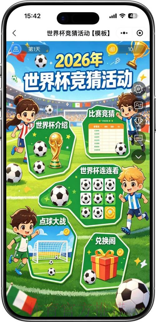 2026世界杯竞猜手机应用推荐